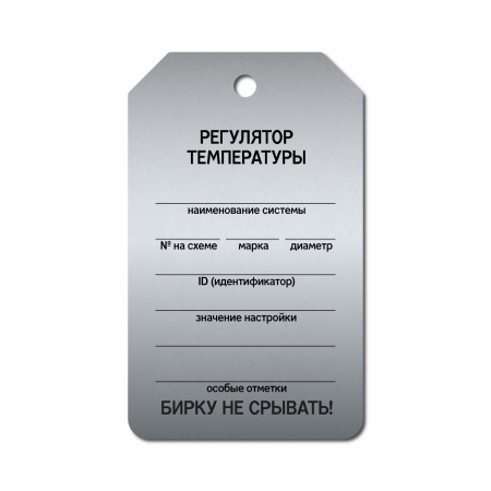 Бирка «Регулятор температуры» (70×115, нержавеющая сталь, T01-1031MS)