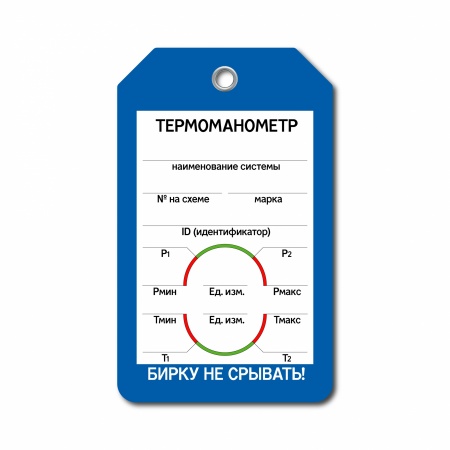 Бирка «Термоманометр» (70×115, пластик, T01-1053)