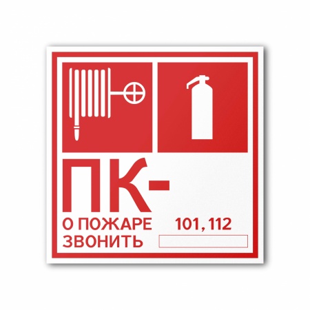 Знак FT14 Пожарный кран (FT14MO200200)